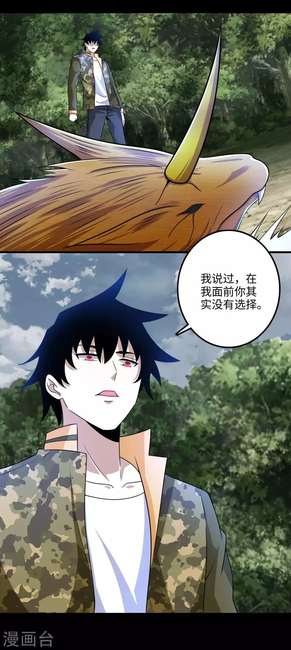 第253话 臣服 第8页
