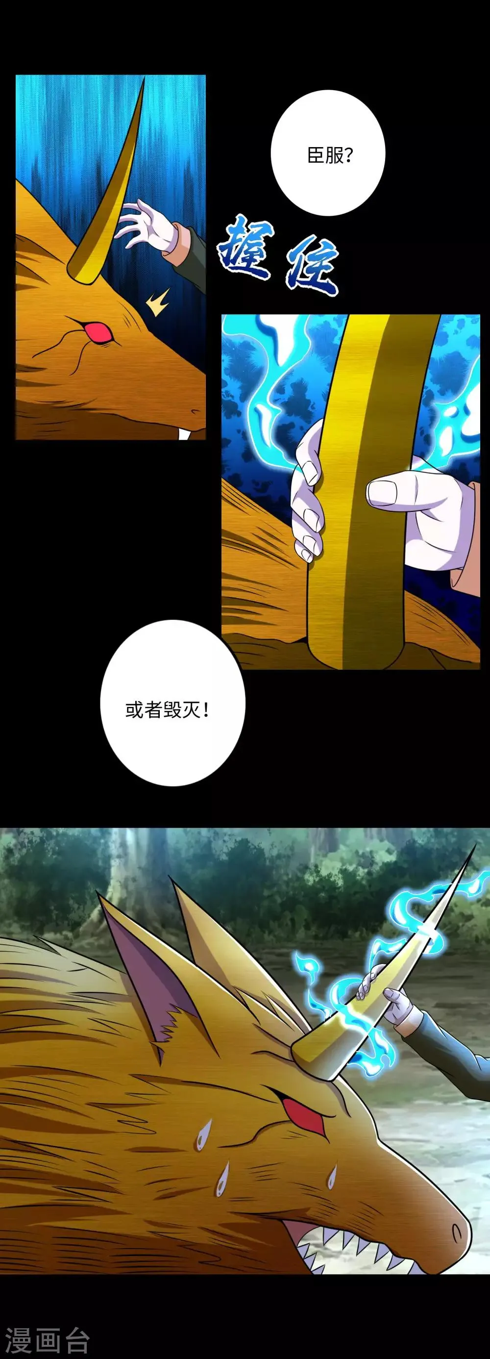 第253话 臣服 第9页