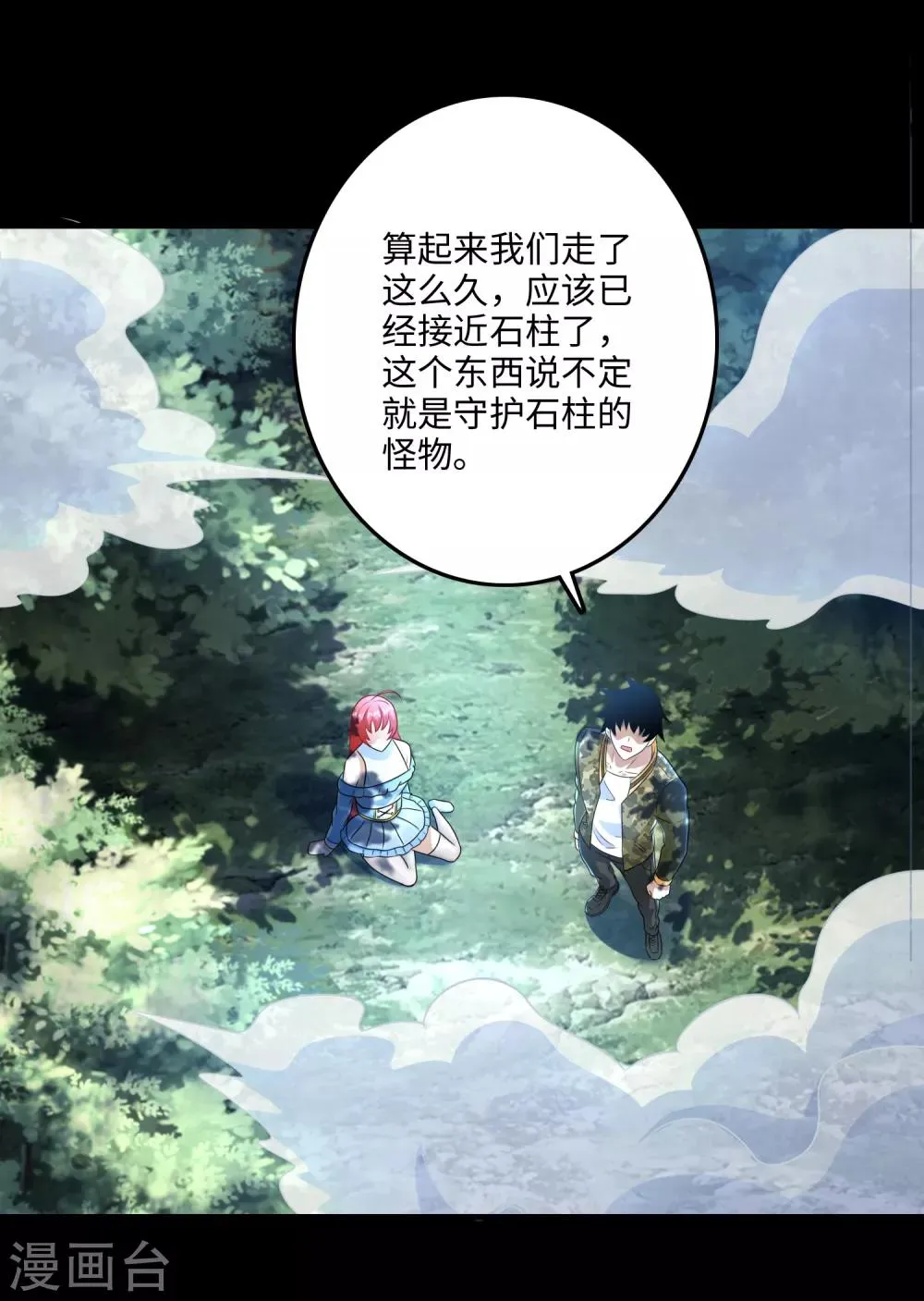 第253话 臣服 第18页