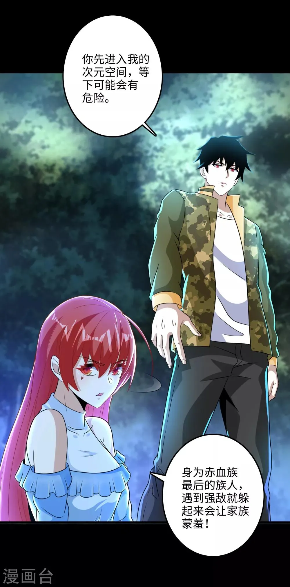 第253话 臣服 第19页