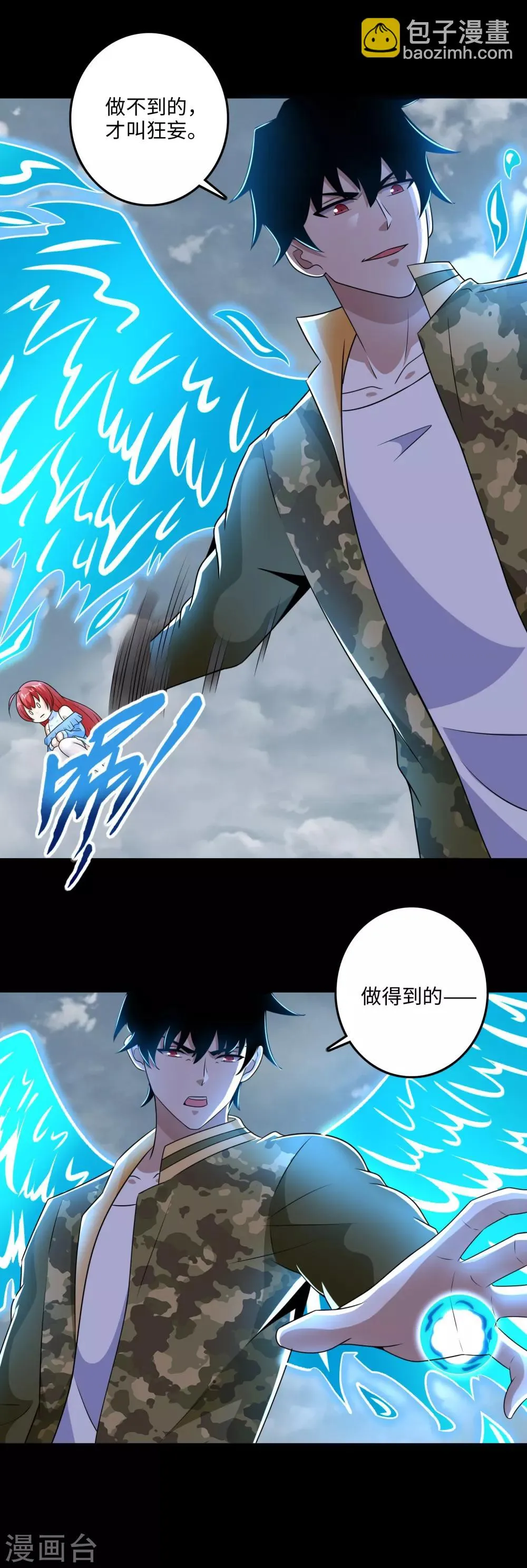 第255话 真 魔龙树！ 第2页