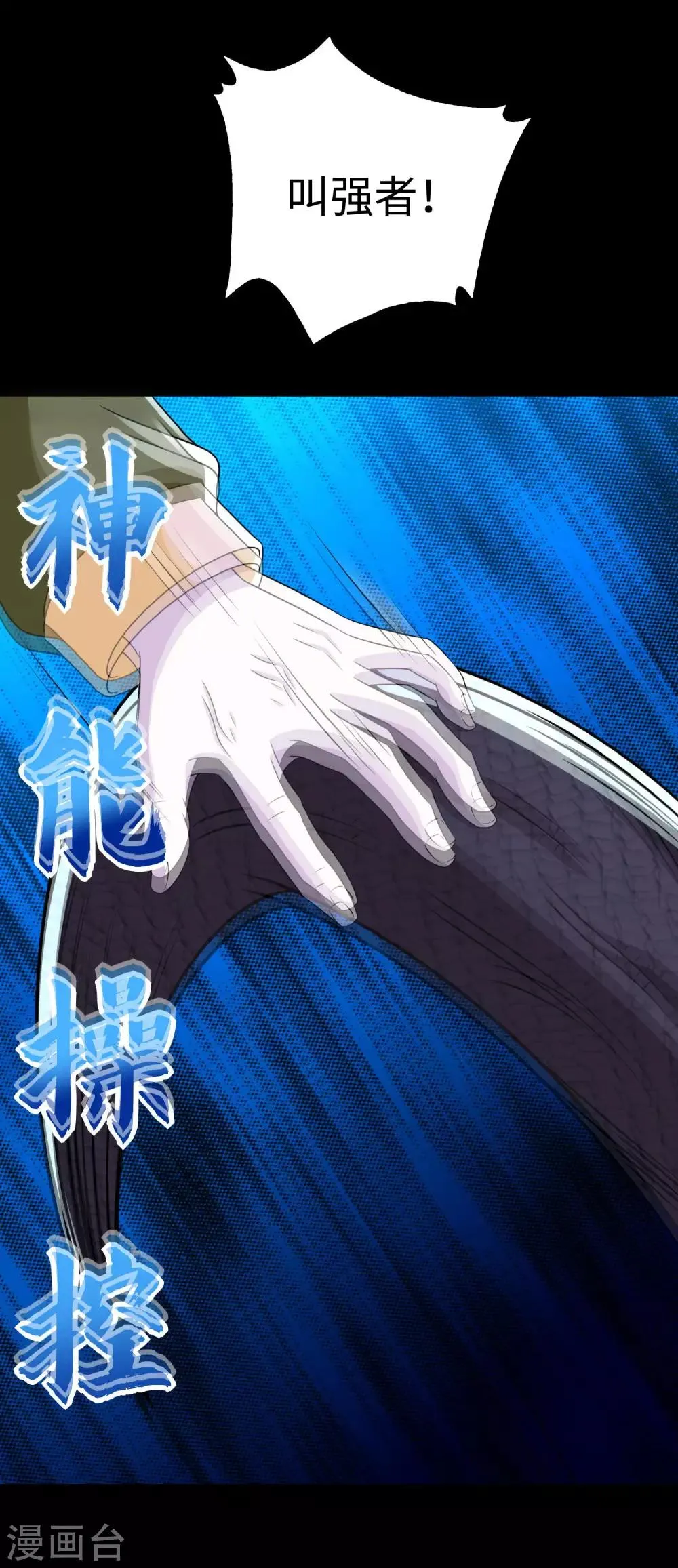 第255话 真 魔龙树！ 第3页