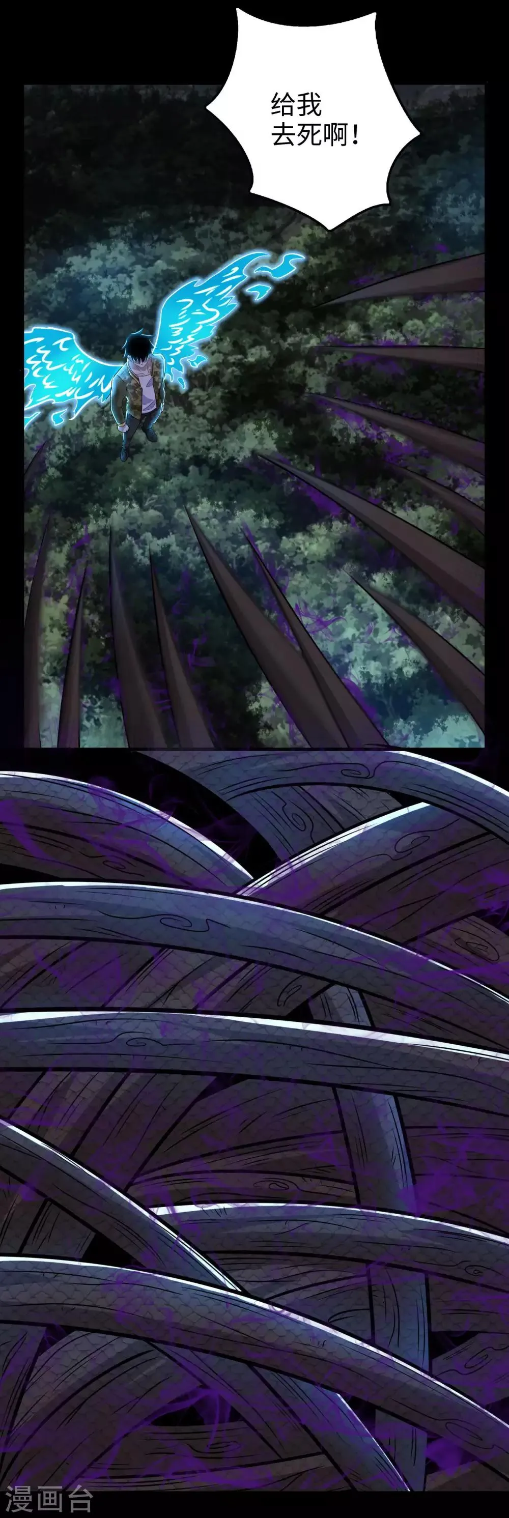 第255话 真 魔龙树！ 第6页