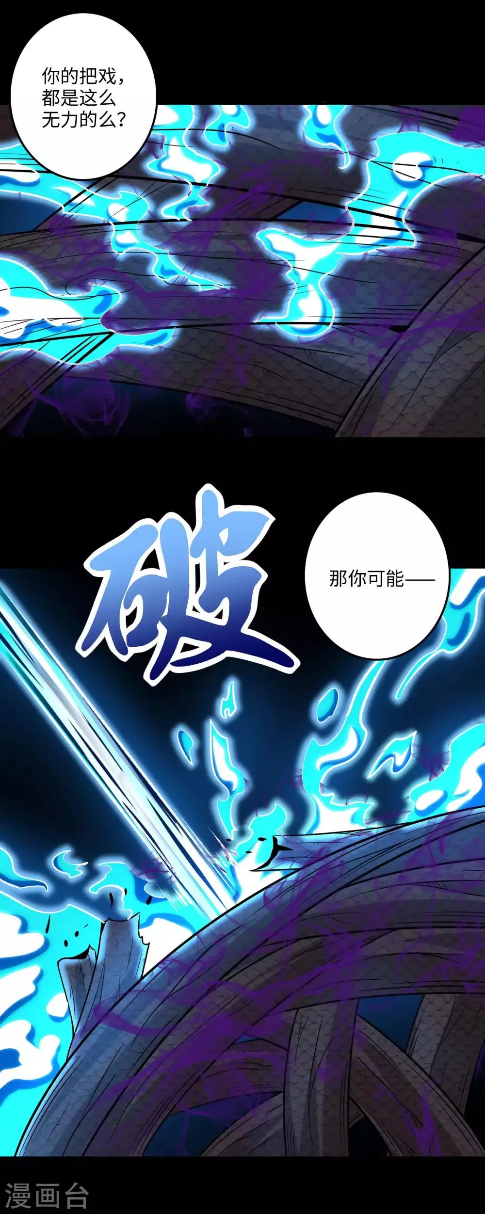 第255话 真 魔龙树！ 第7页