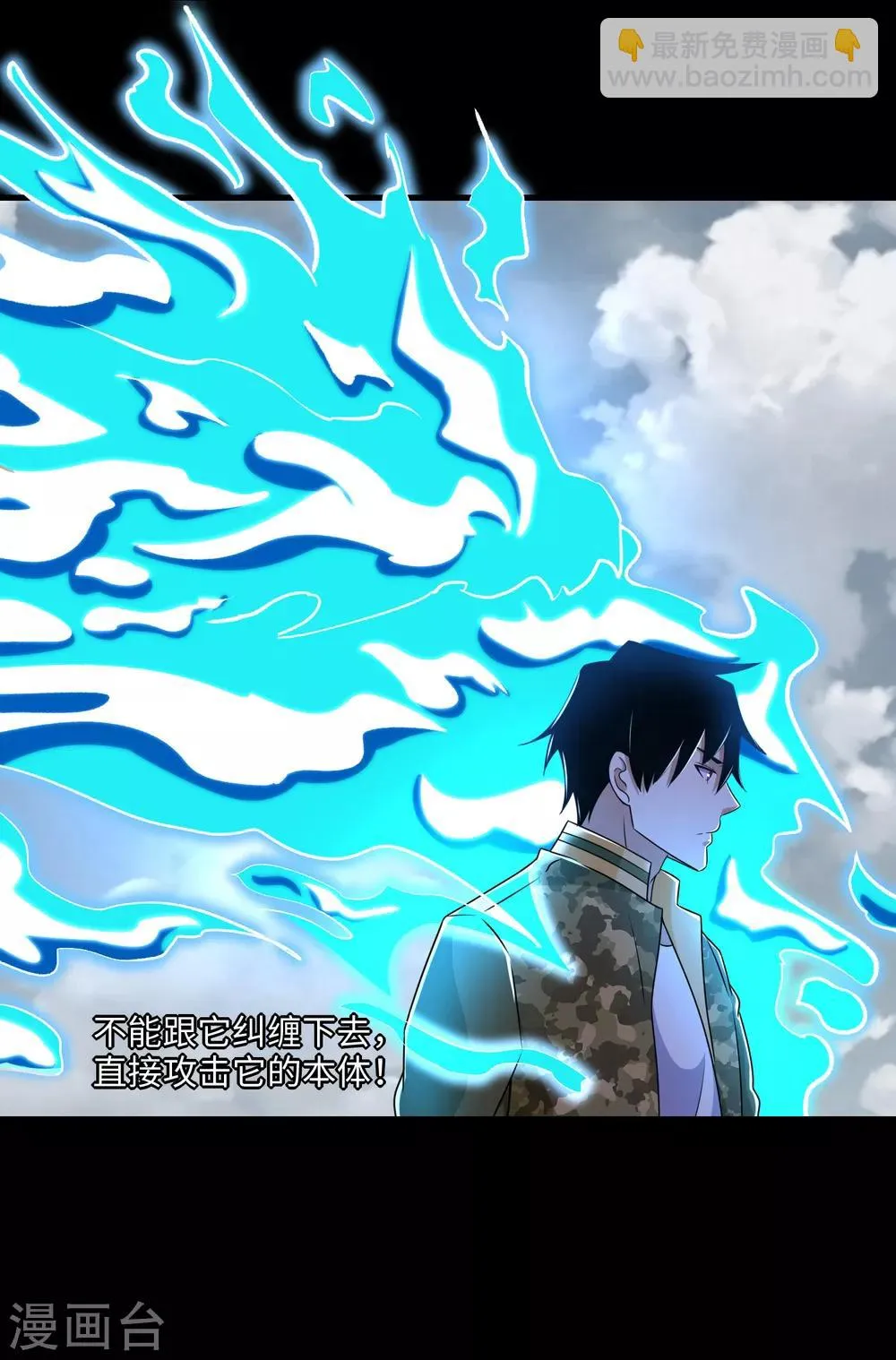 第255话 真 魔龙树！ 第9页