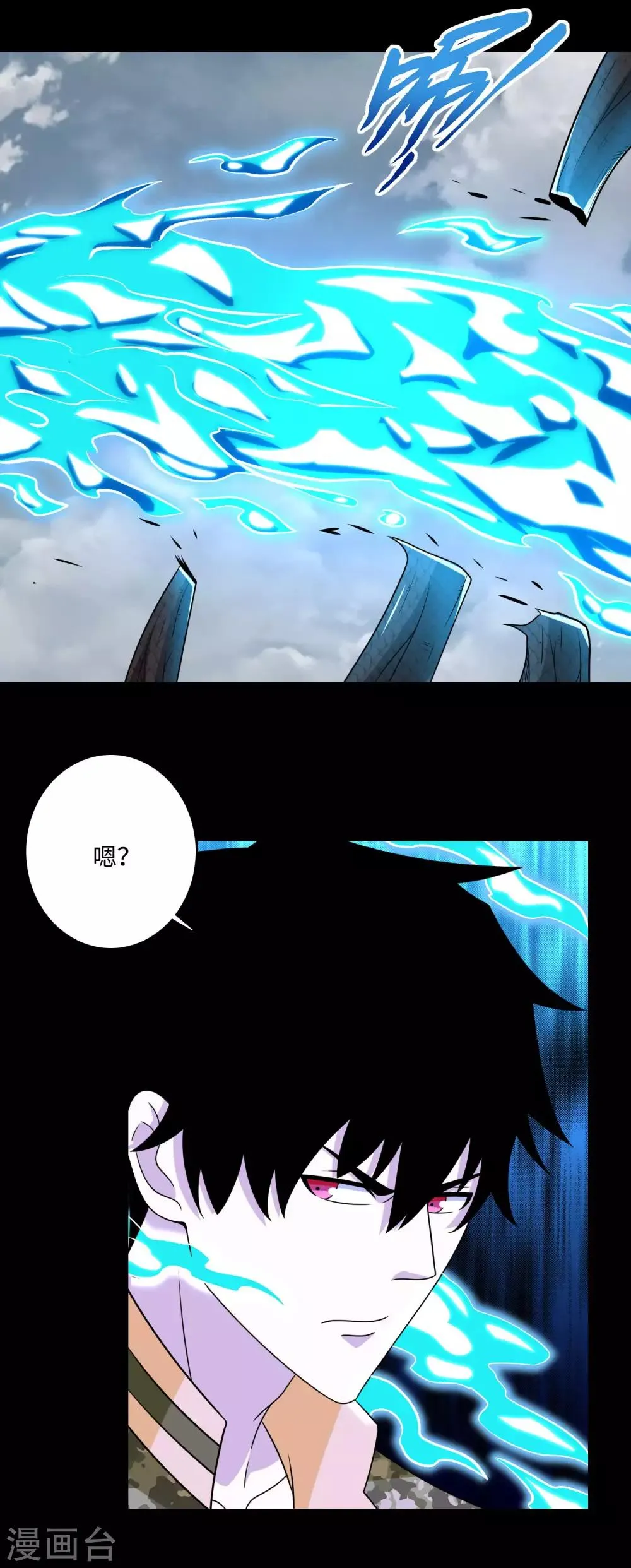 第255话 真 魔龙树！ 第11页