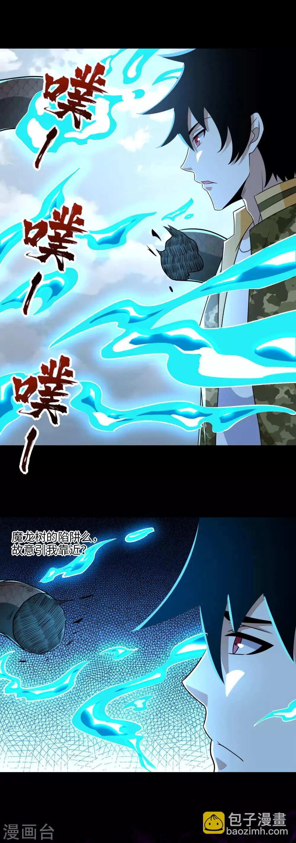 第255话 真 魔龙树！ 第12页