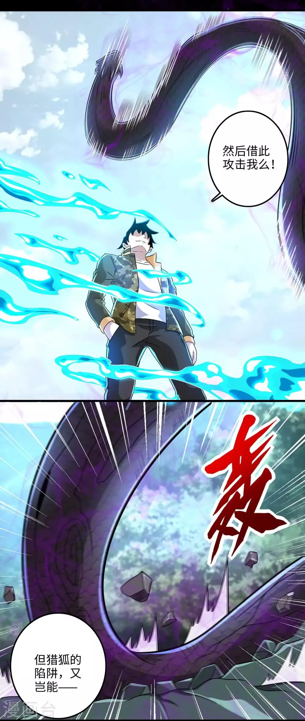 第255话 真 魔龙树！ 第13页