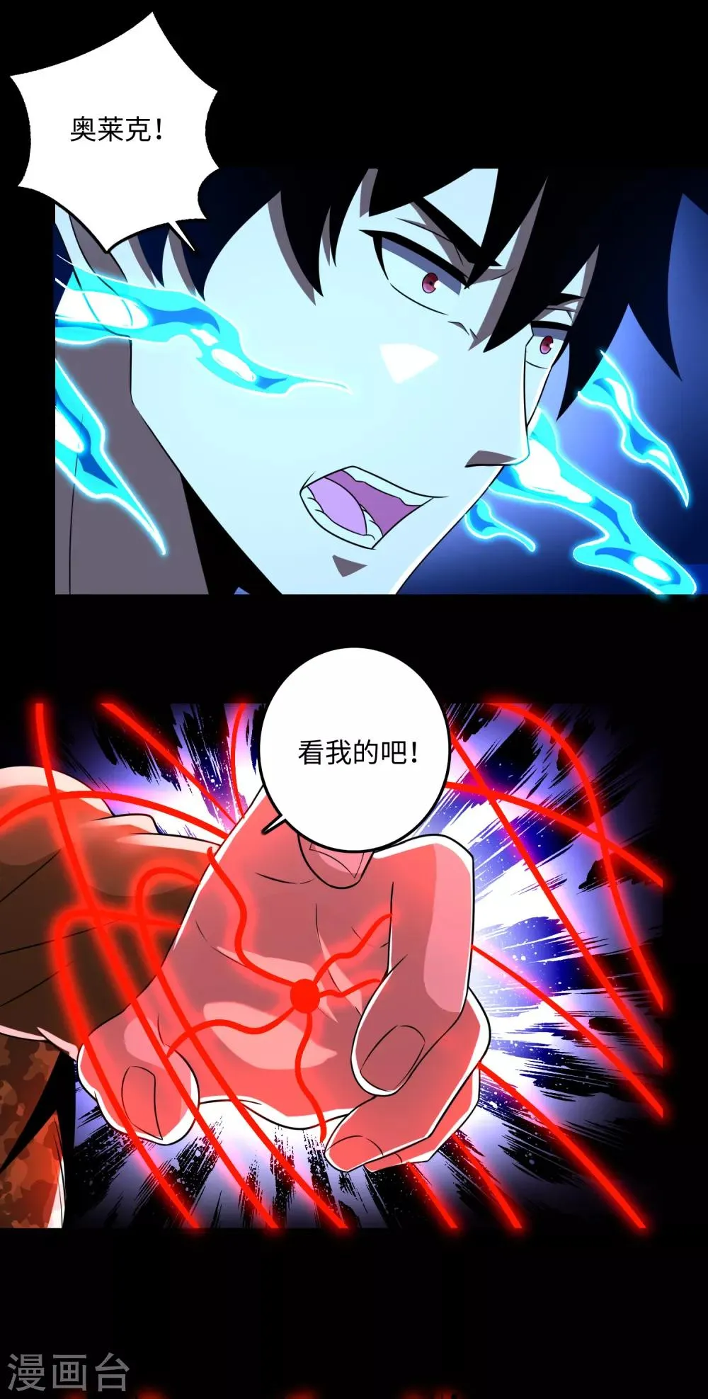 第255话 真 魔龙树！ 第16页