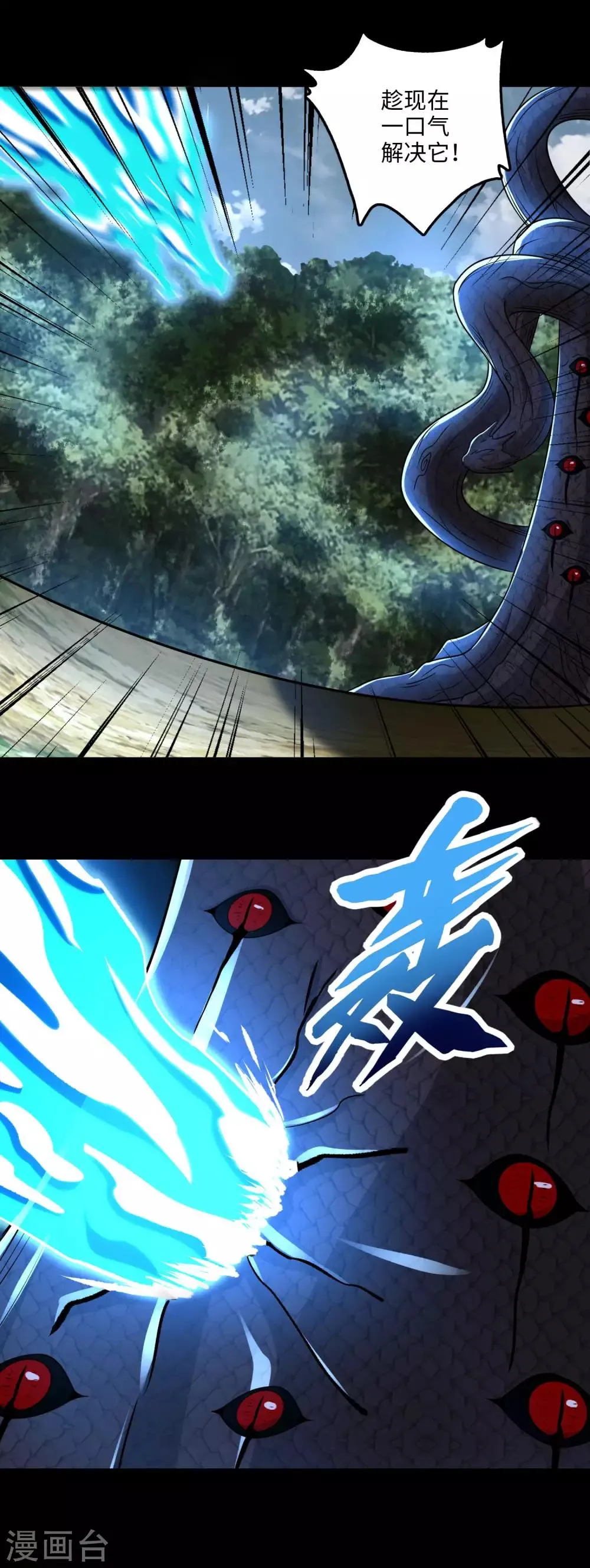 第255话 真 魔龙树！ 第21页