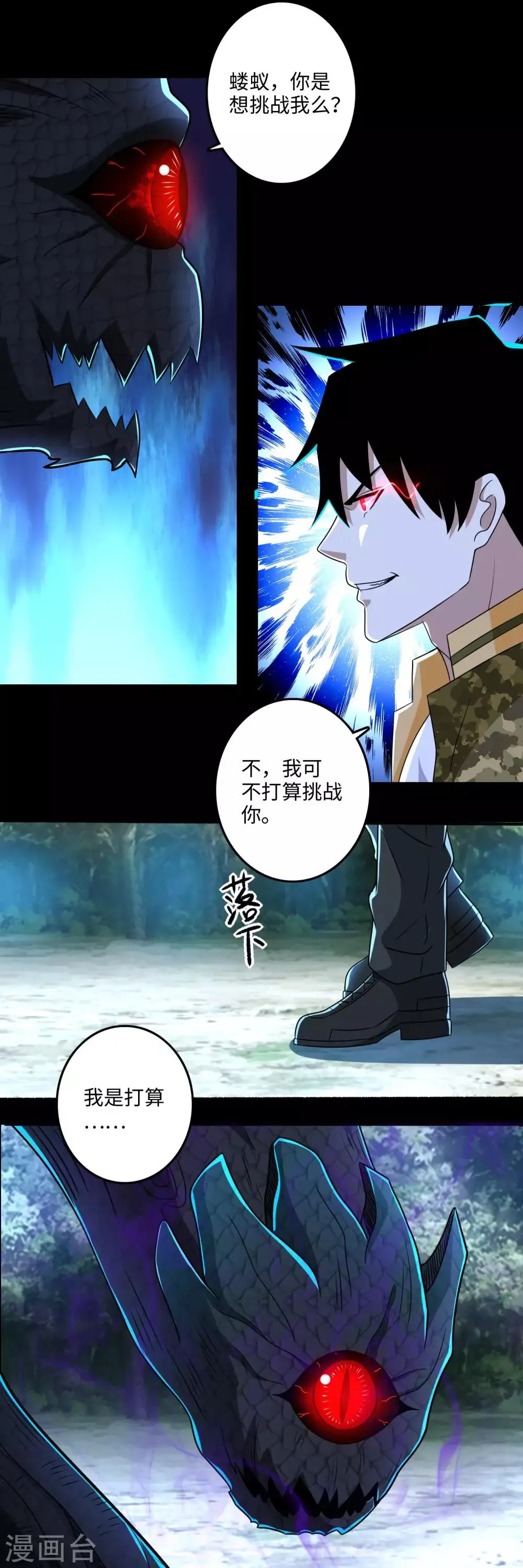 第254话 护卫者 第3页