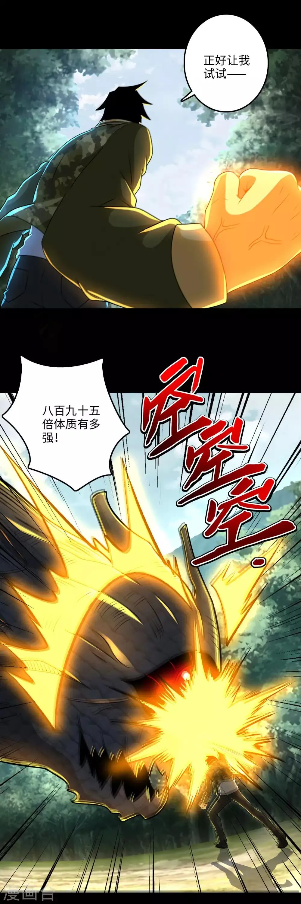 第254话 护卫者 第6页