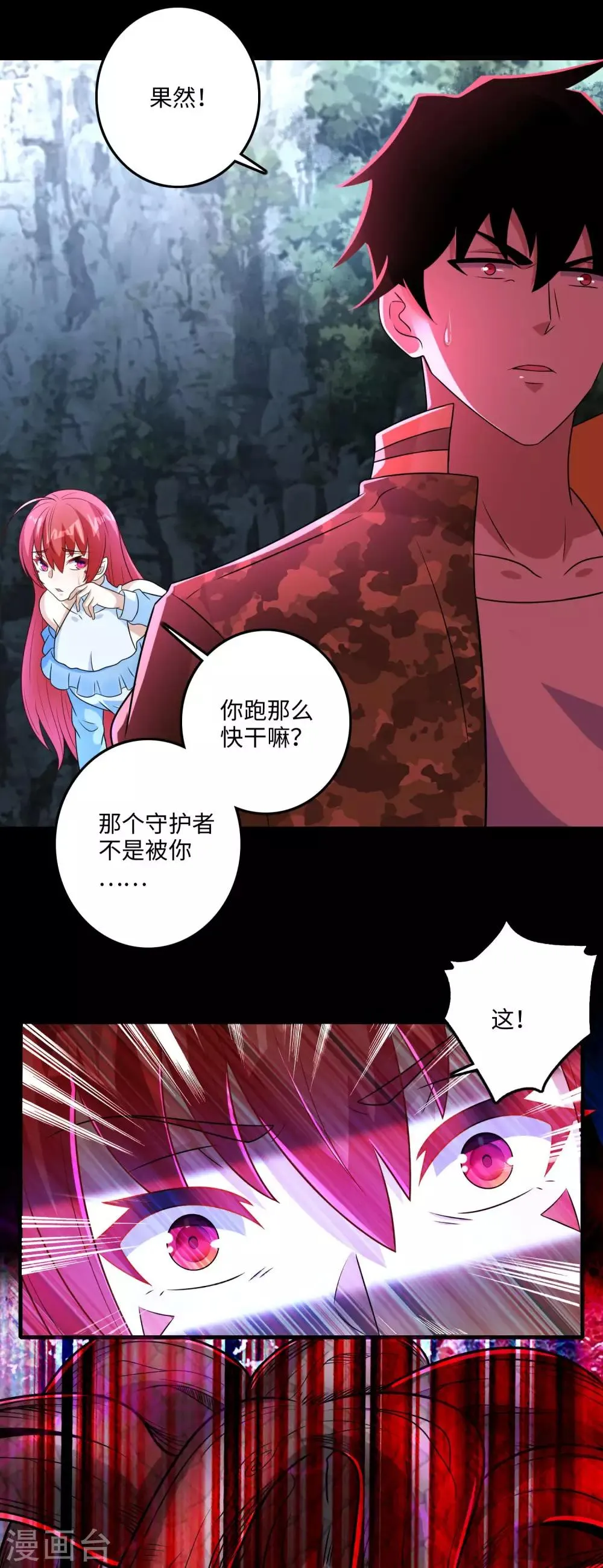 第254话 护卫者 第14页