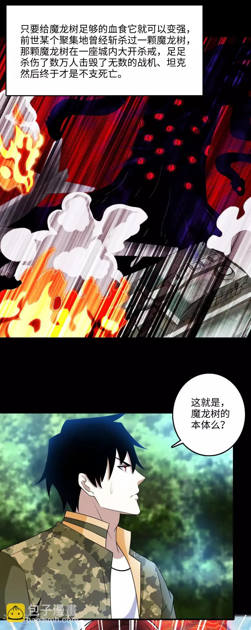 第254话 护卫者 第17页
