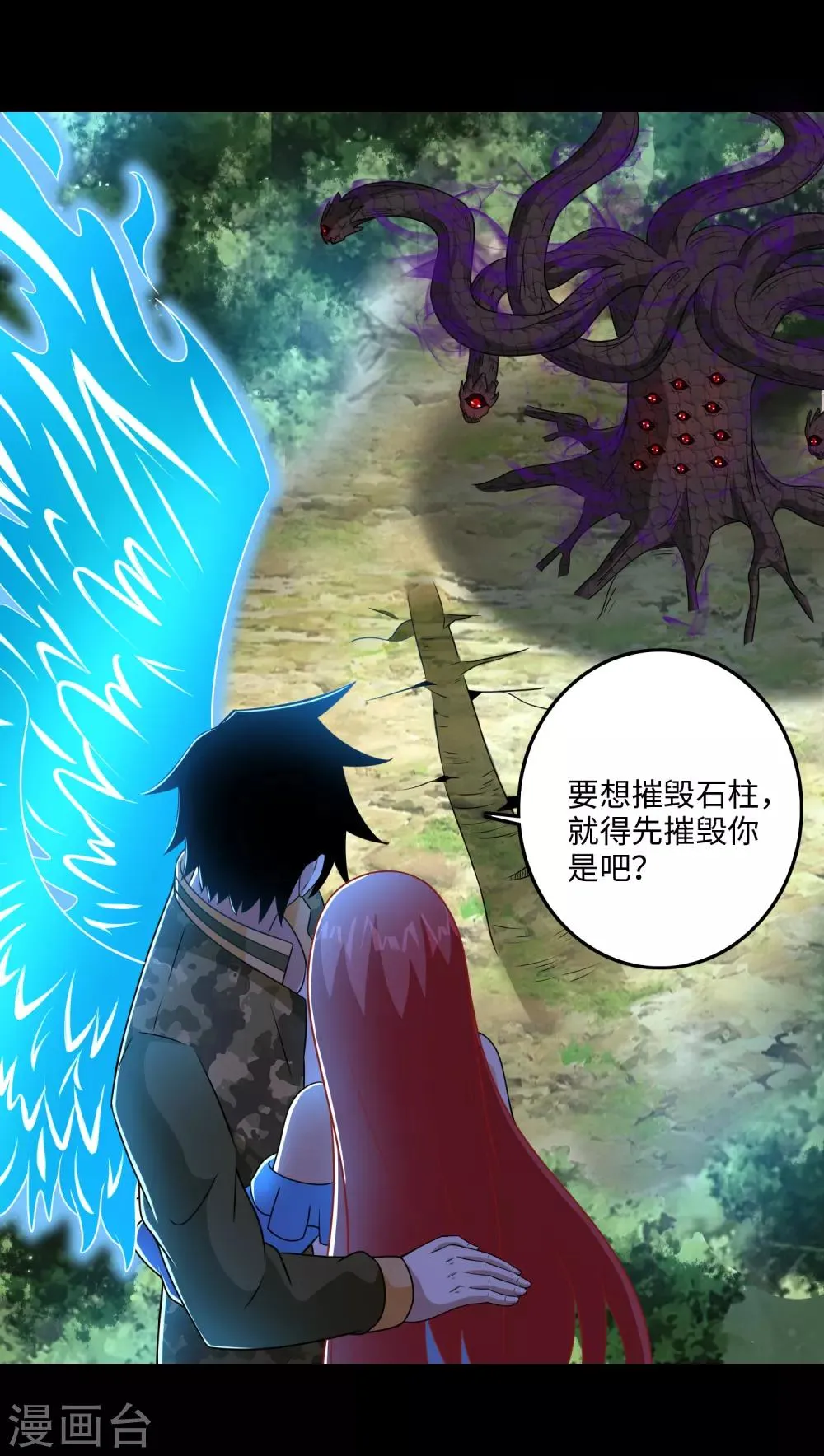 第254话 护卫者 第19页
