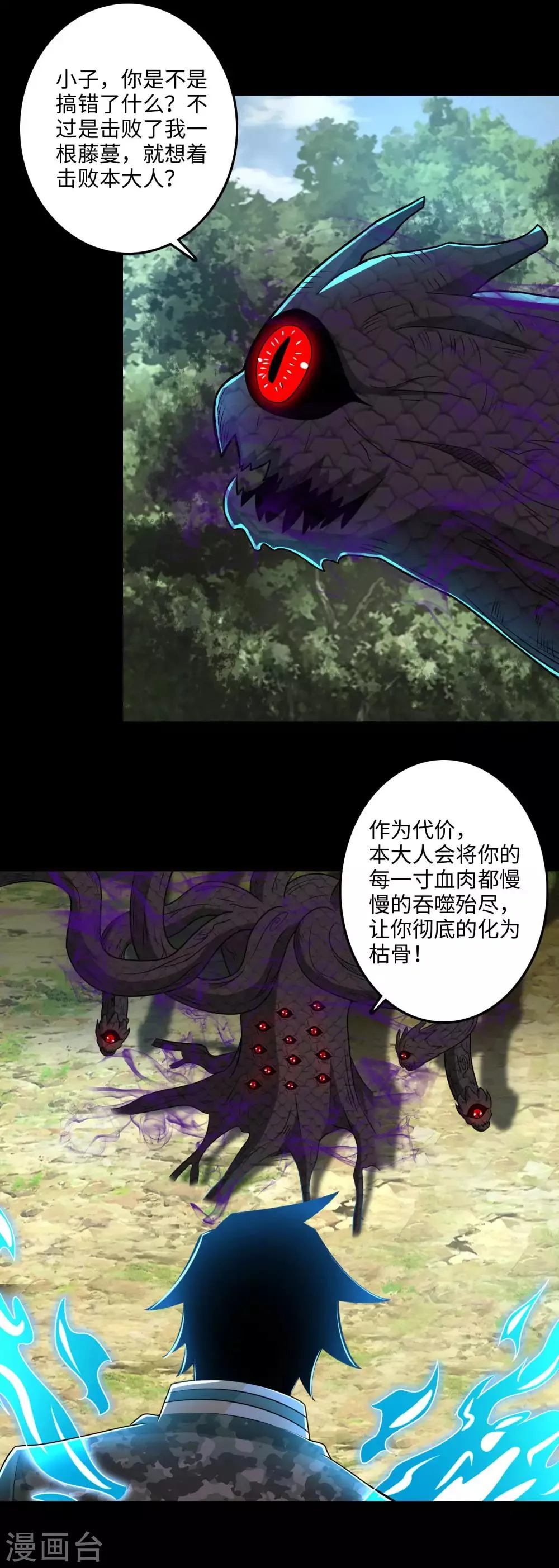 第254话 护卫者 第20页