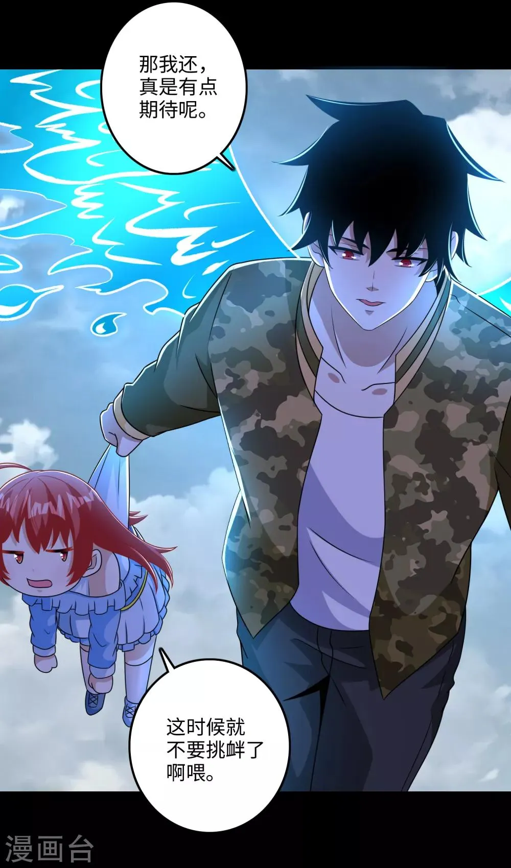 第254话 护卫者 第21页