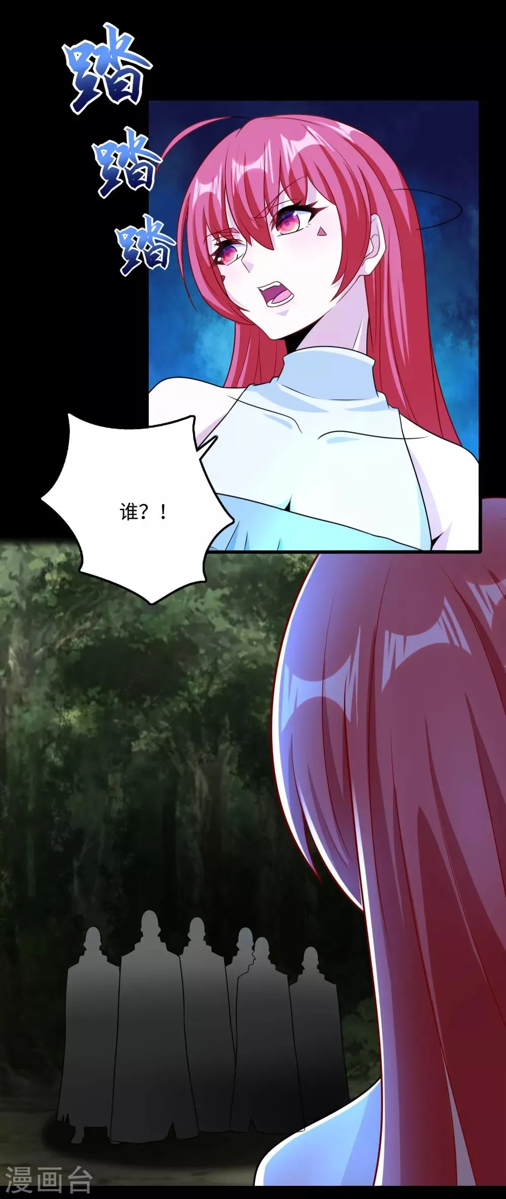 第256话 搅局者 第4页