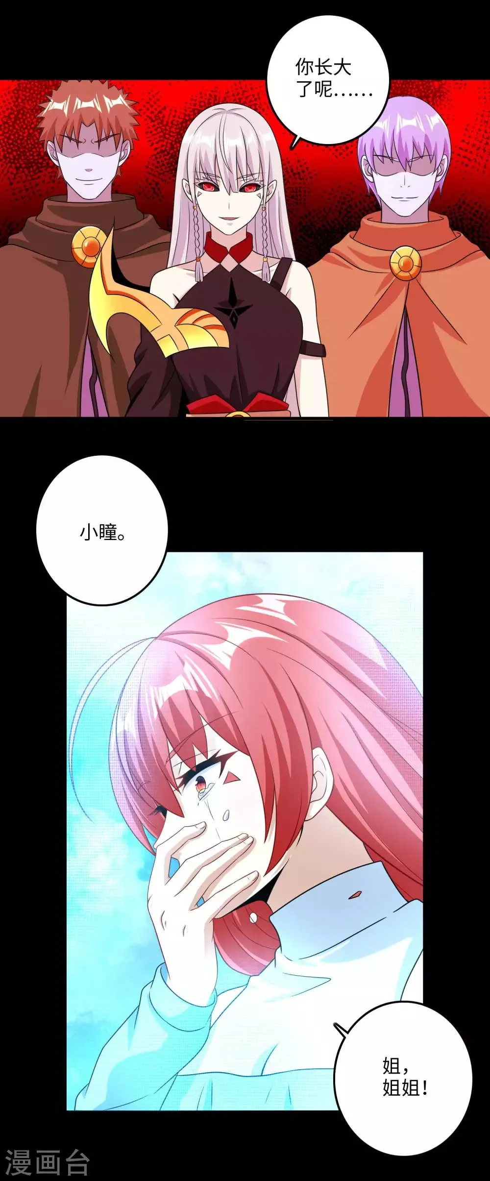 第256话 搅局者 第5页