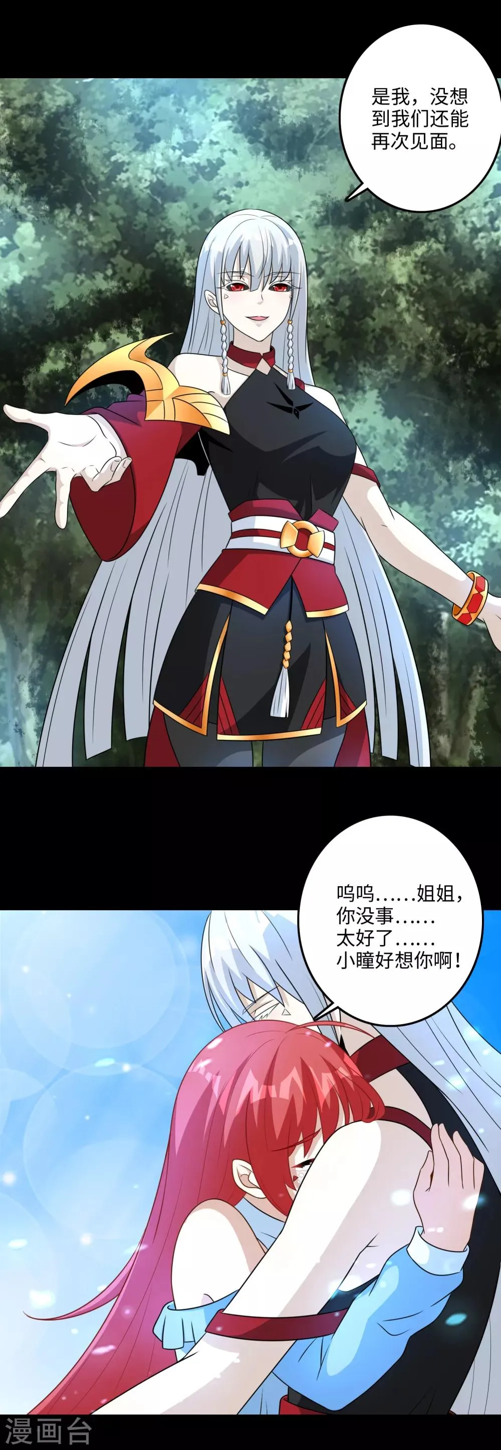 第256话 搅局者 第6页
