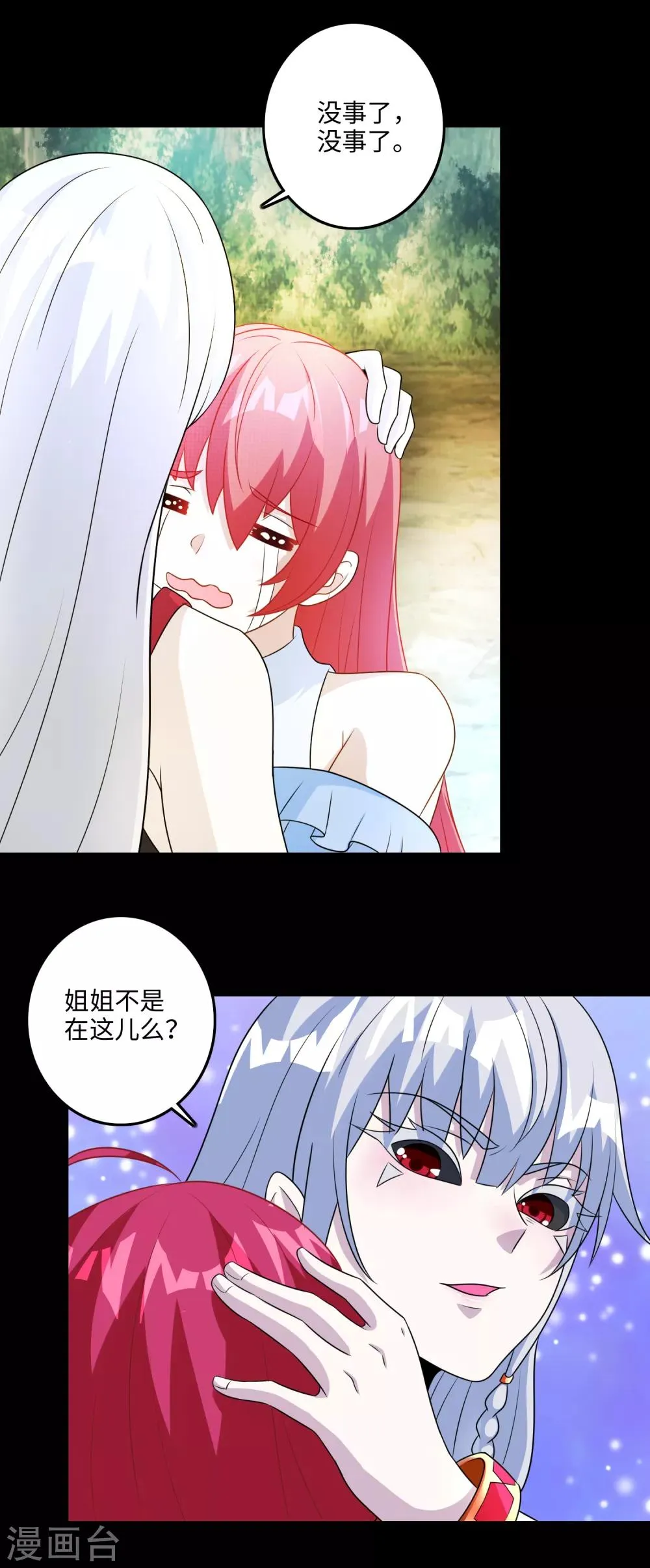 第256话 搅局者 第7页