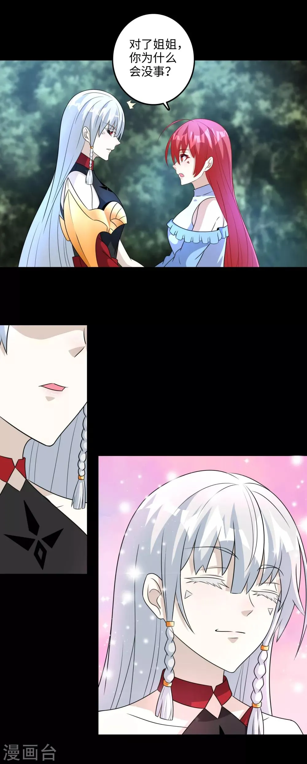 第256话 搅局者 第8页