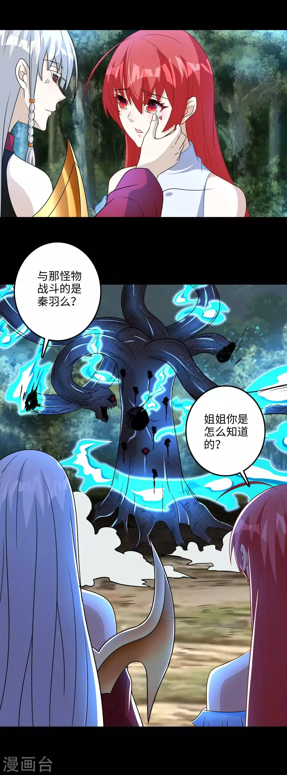 第256话 搅局者 第9页