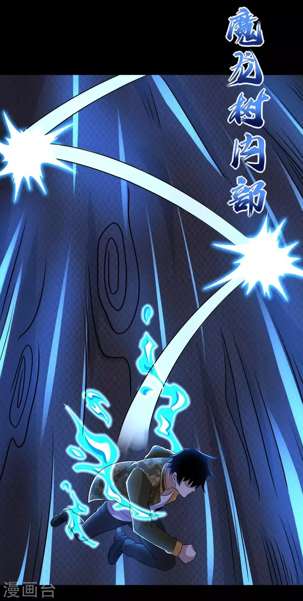 第256话 搅局者 第11页