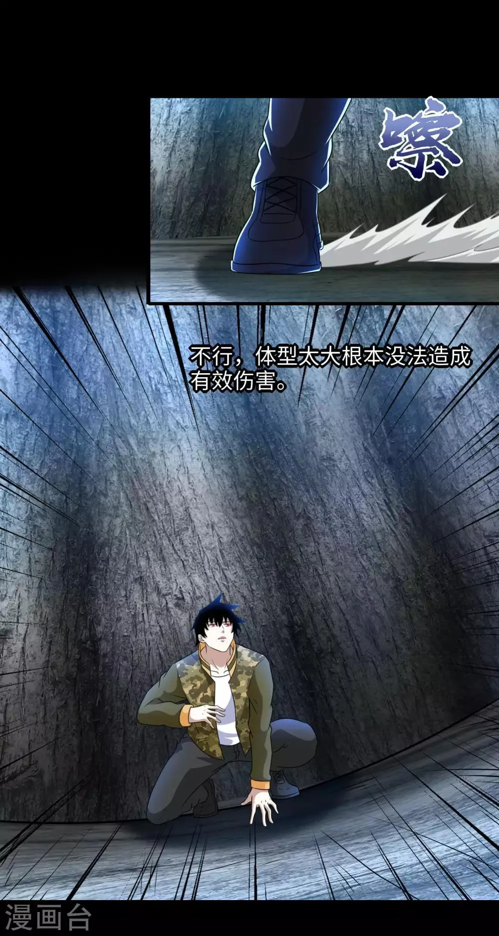 第256话 搅局者 第12页