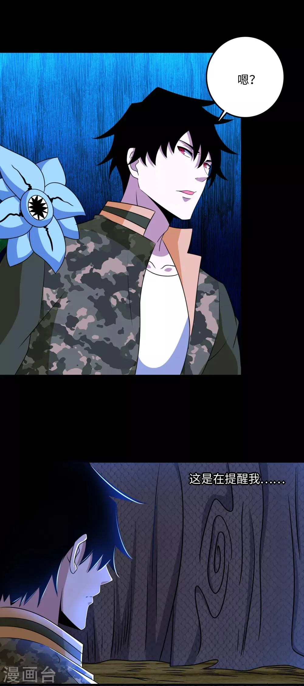 第256话 搅局者 第13页