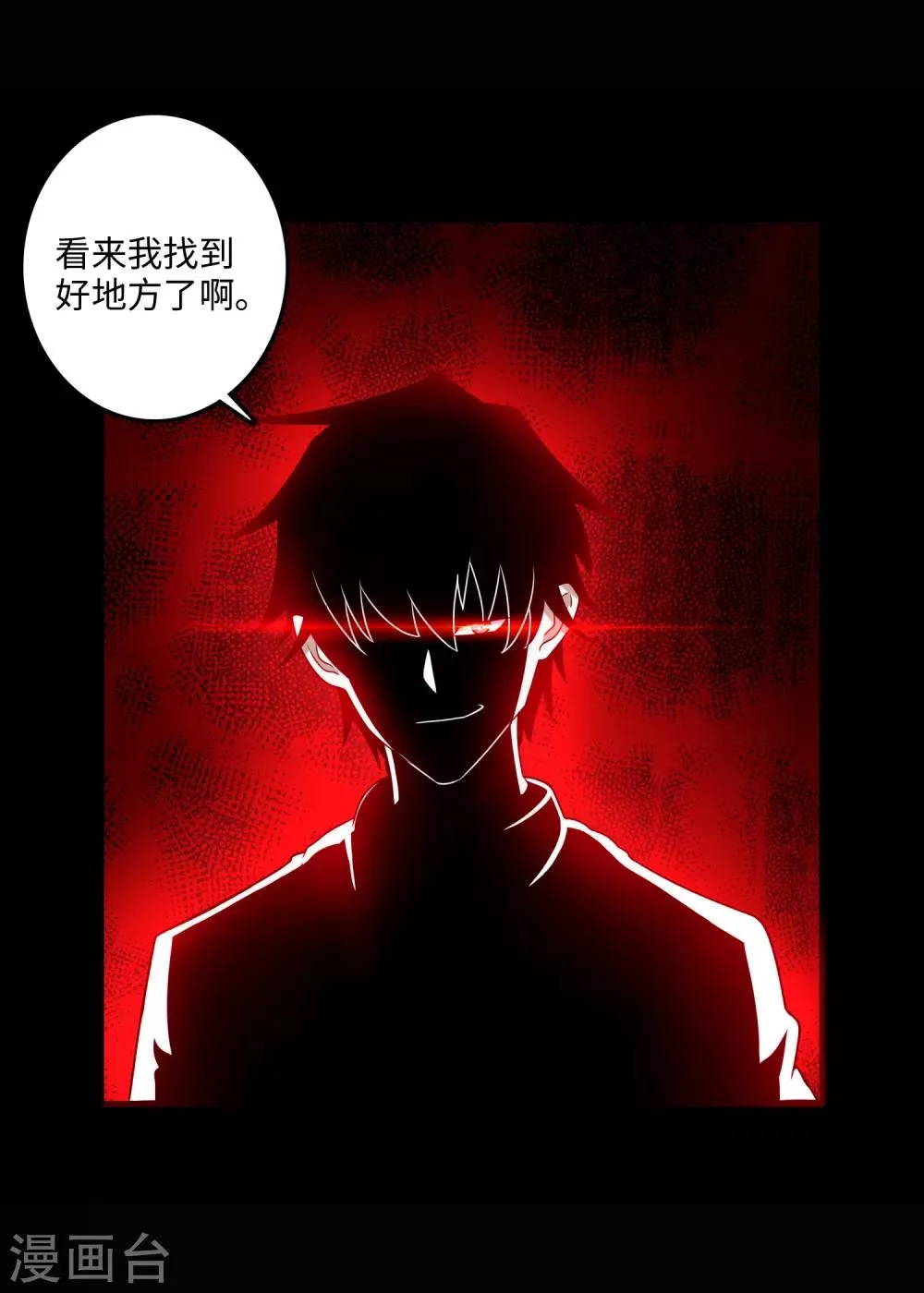 第256话 搅局者 第16页