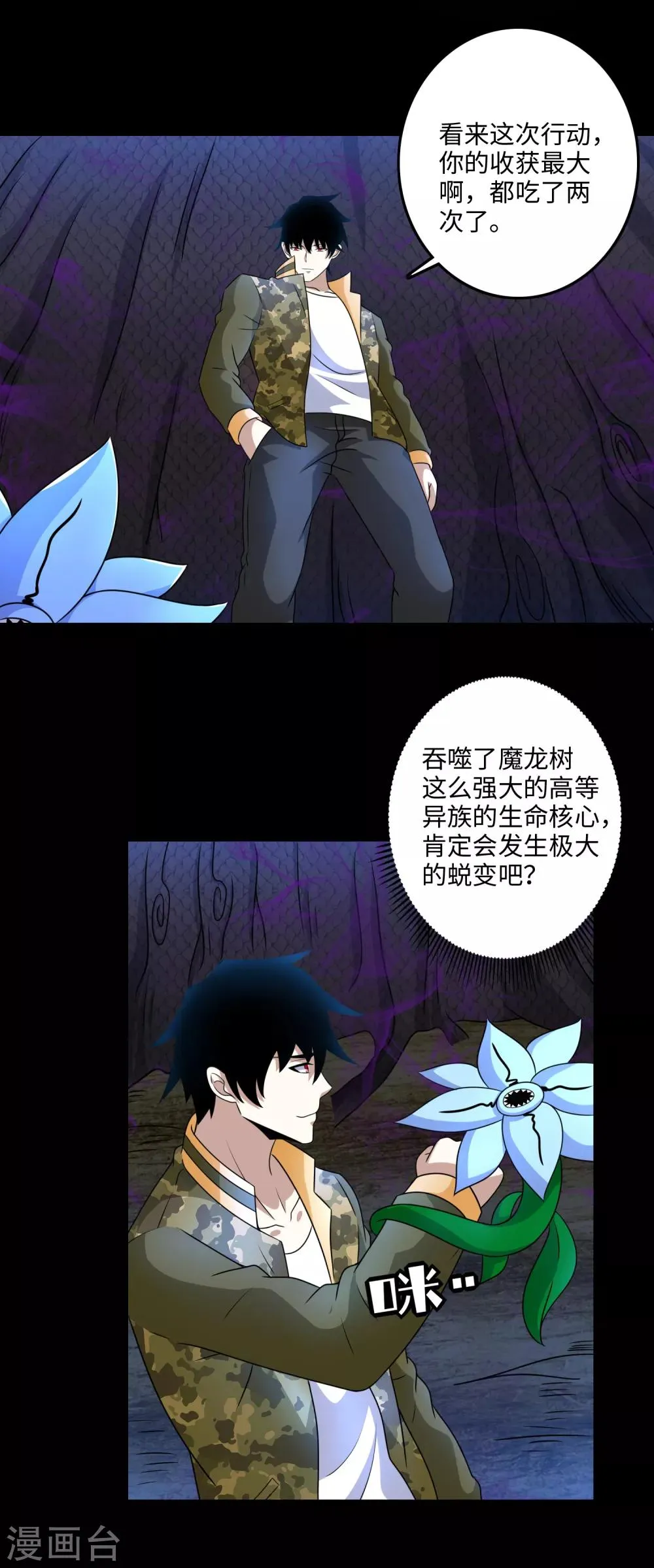 第256话 搅局者 第22页