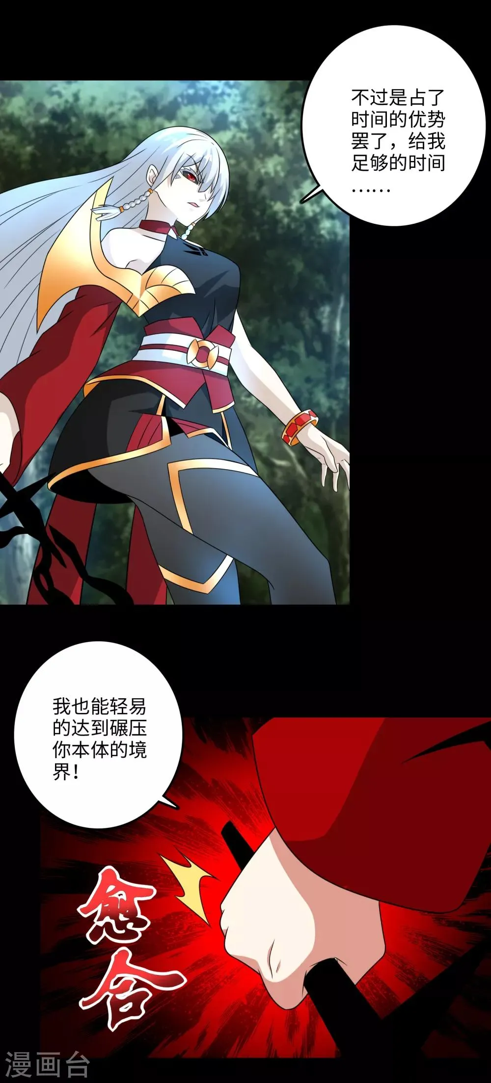 第259话 赤与雪 第5页