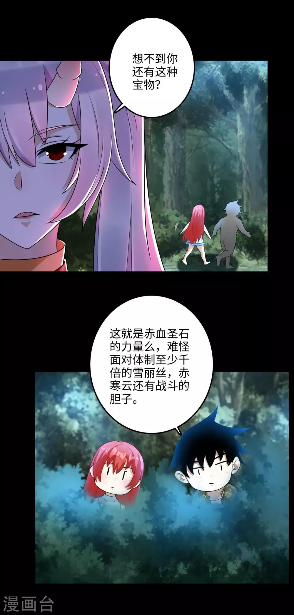 第259话 赤与雪 第8页