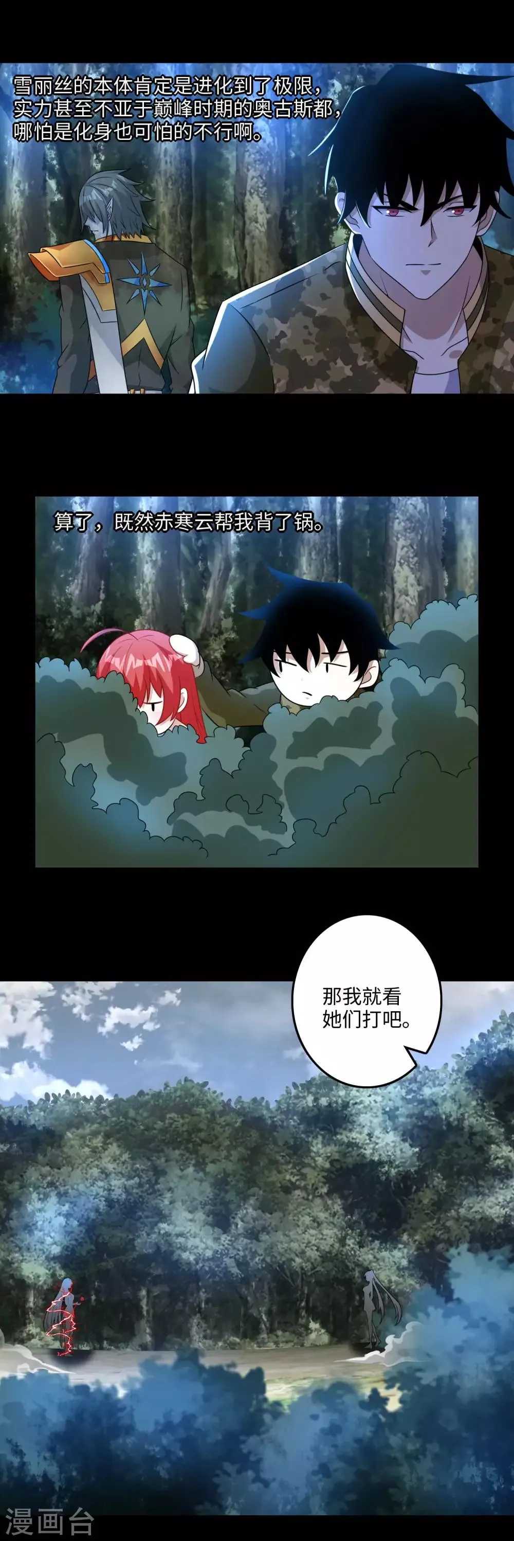 第259话 赤与雪 第9页