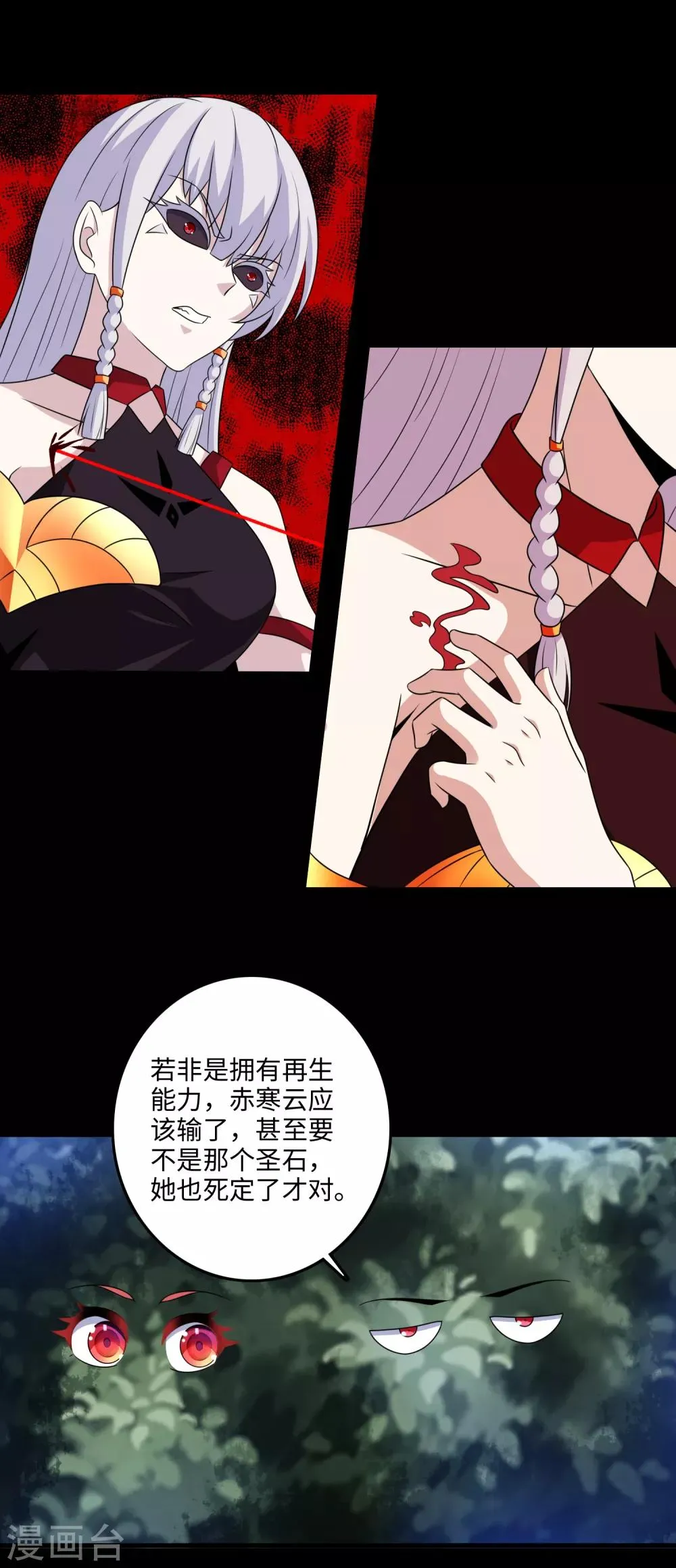 第259话 赤与雪 第20页