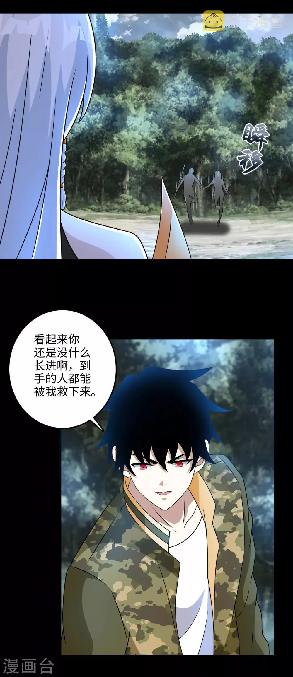 第258话 搅局 第3页