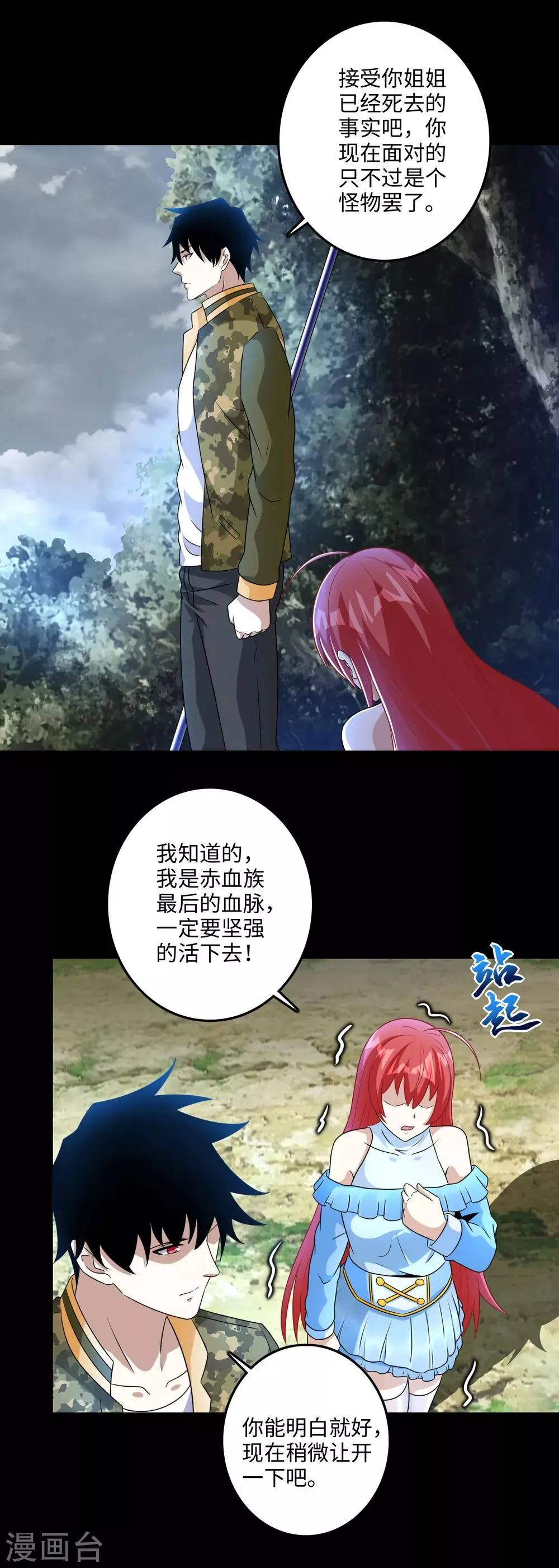 第258话 搅局 第4页