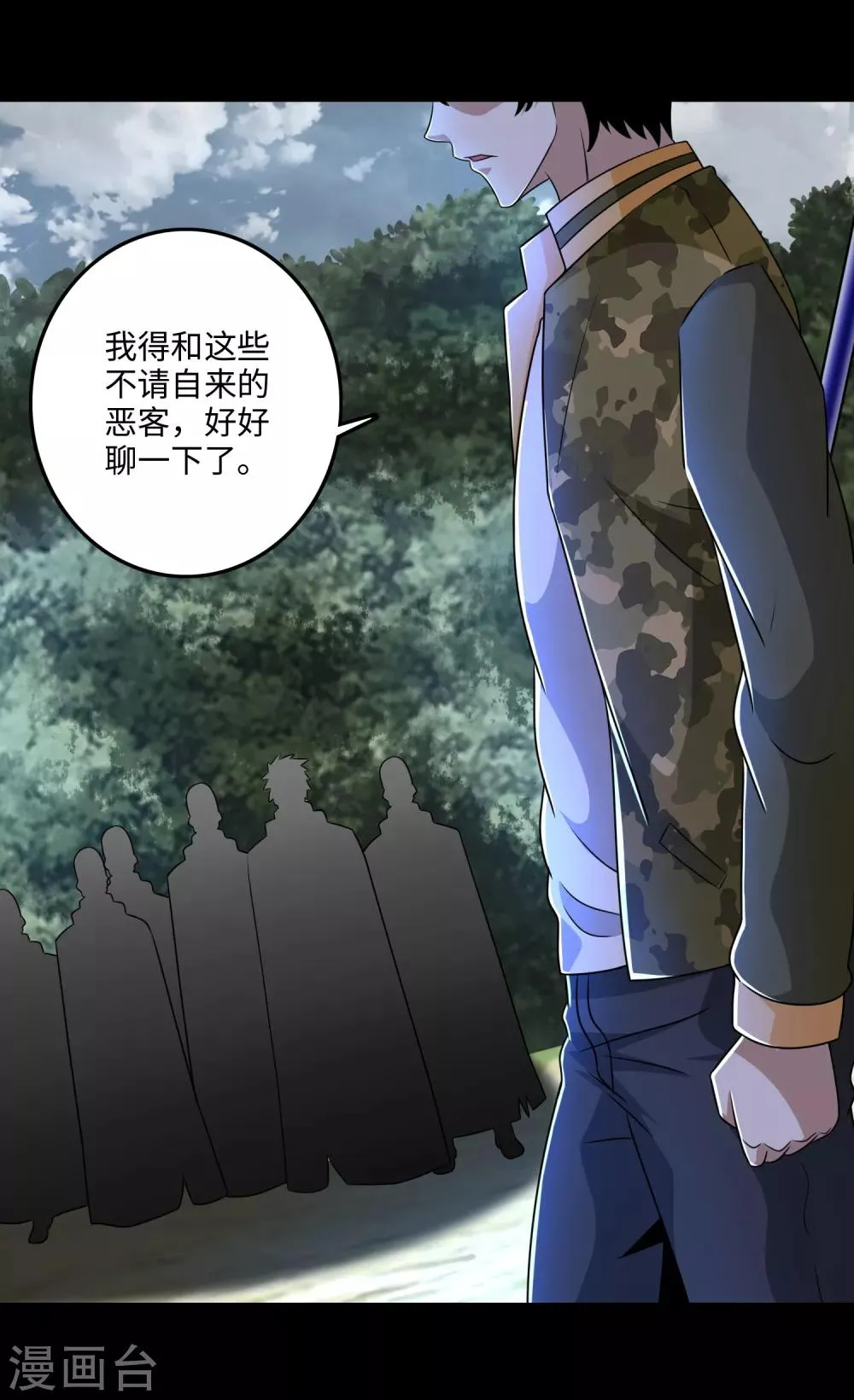 第258话 搅局 第5页