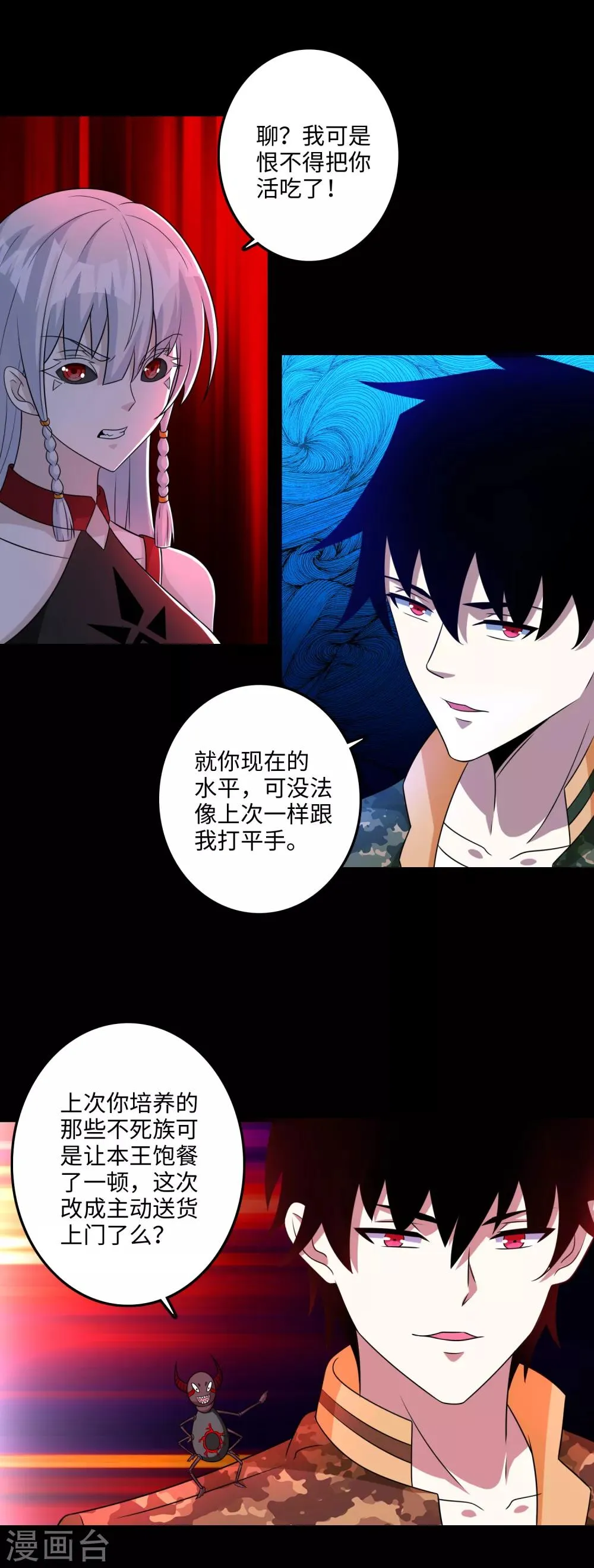 第258话 搅局 第6页
