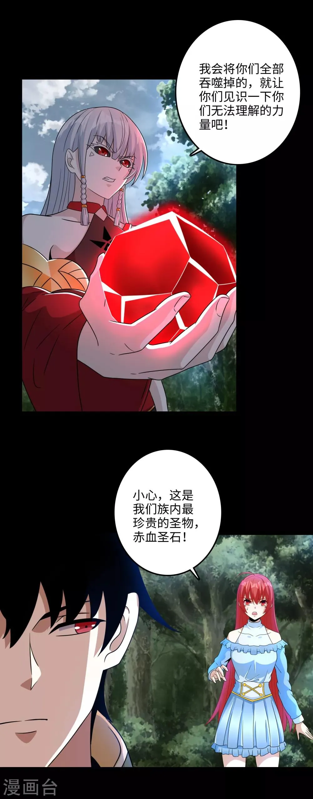 第258话 搅局 第7页