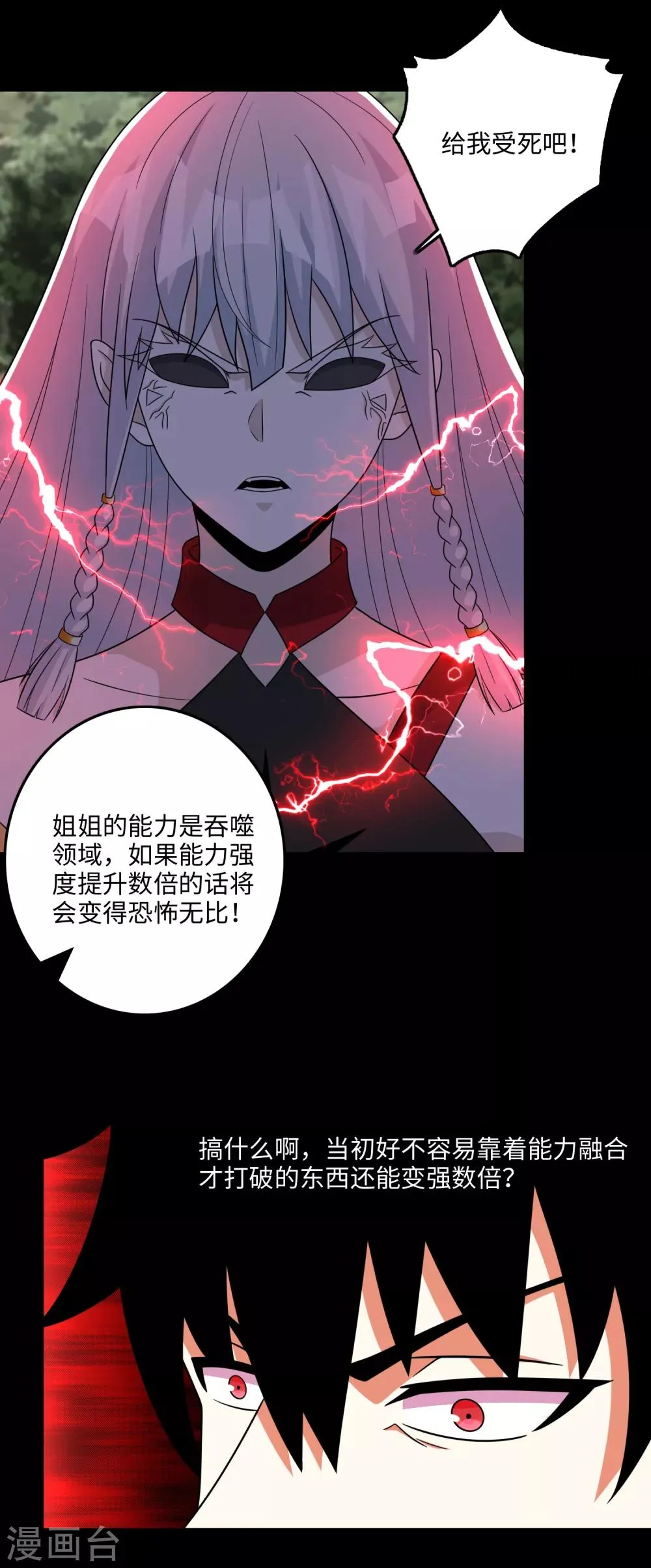 第258话 搅局 第9页