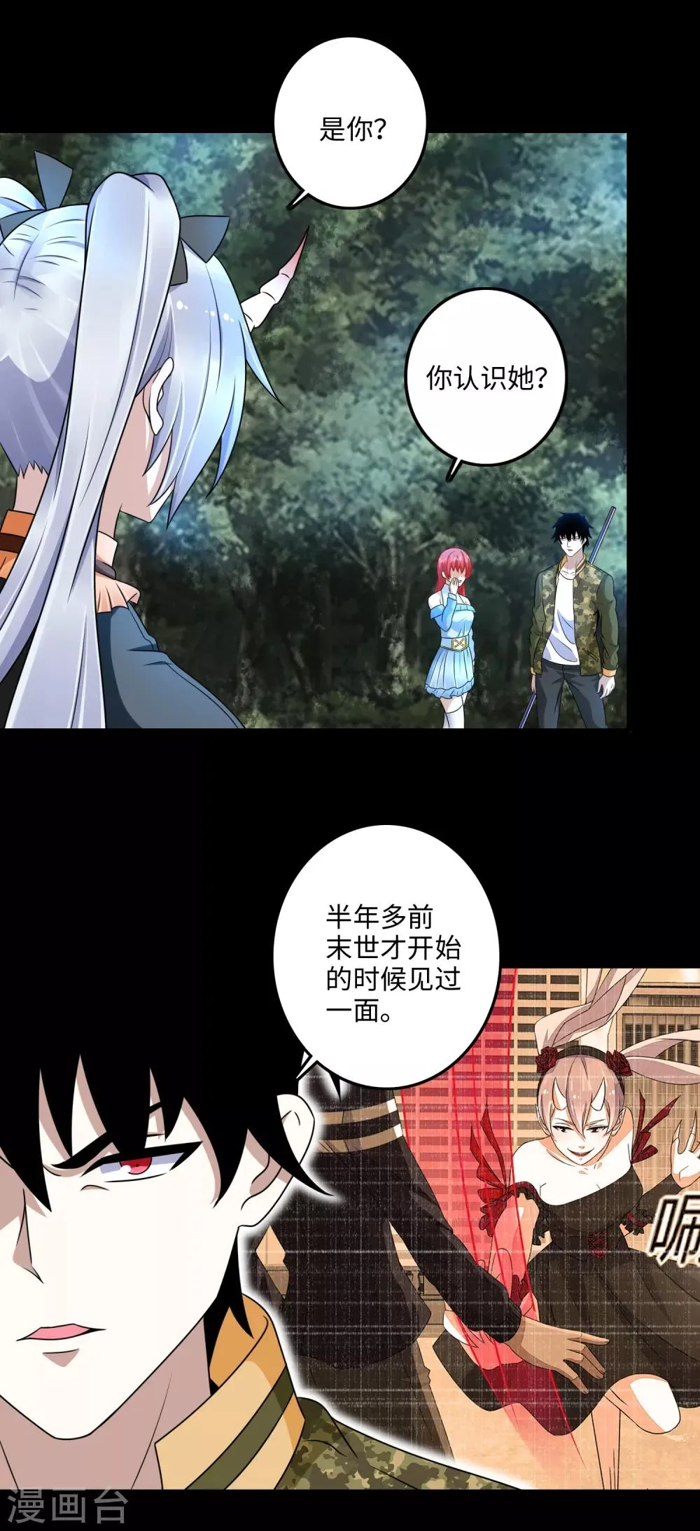 第258话 搅局 第15页