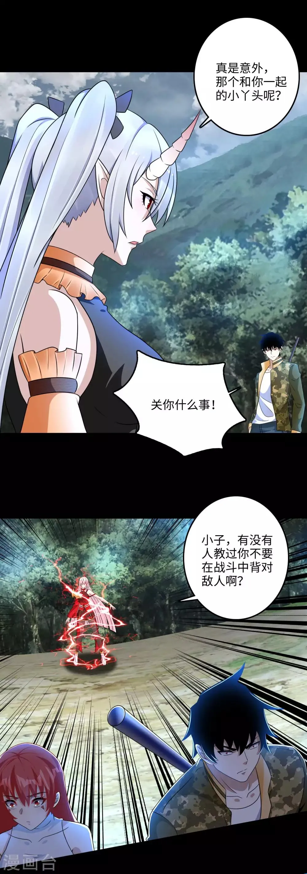 第258话 搅局 第16页