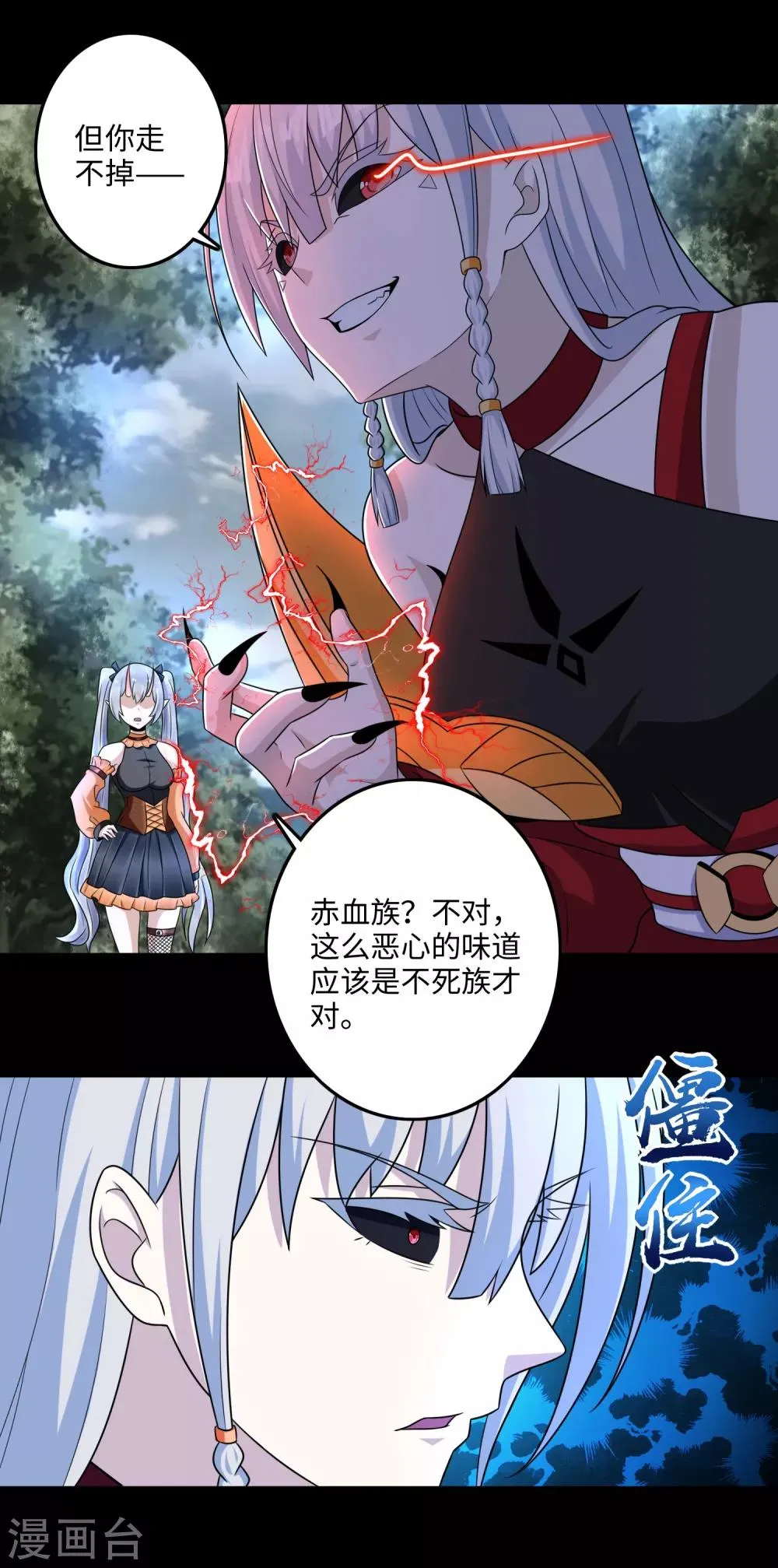 第258话 搅局 第19页