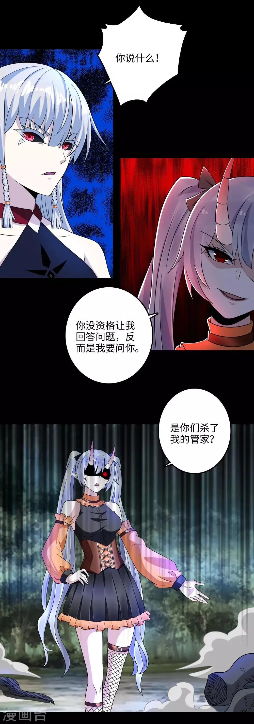 第258话 搅局 第20页