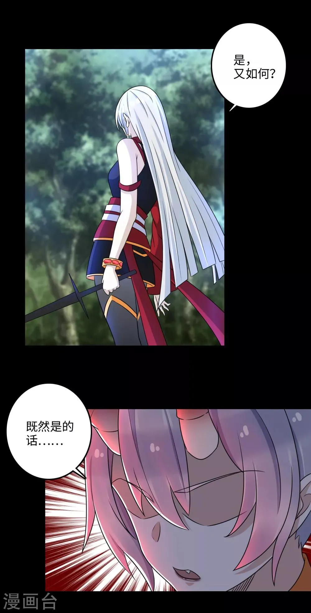 第258话 搅局 第21页