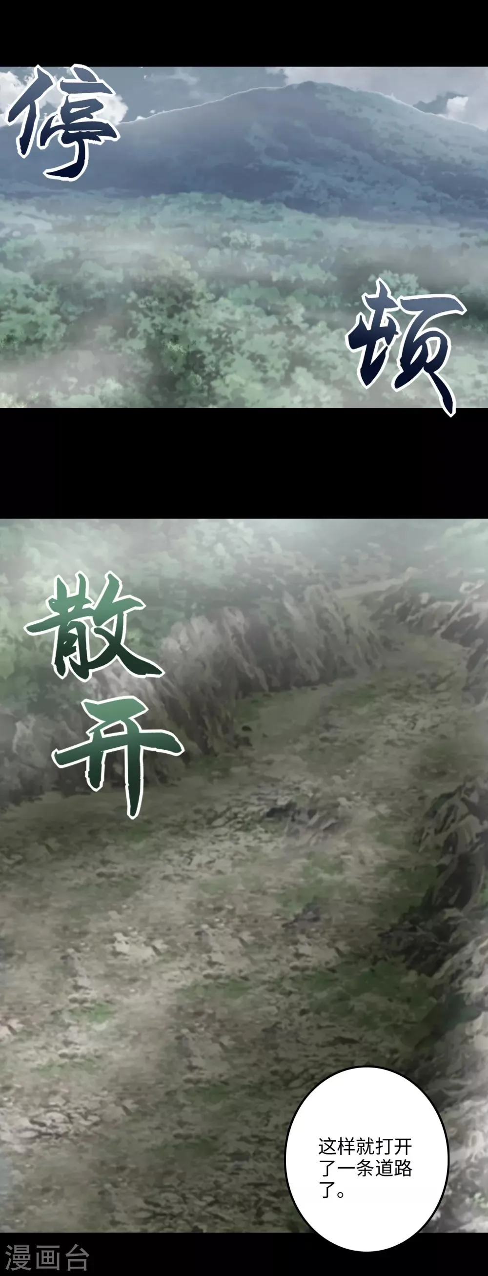 第257话 生路 第7页
