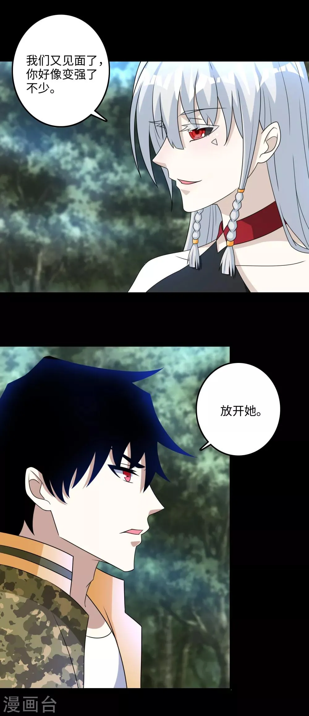 第257话 生路 第12页