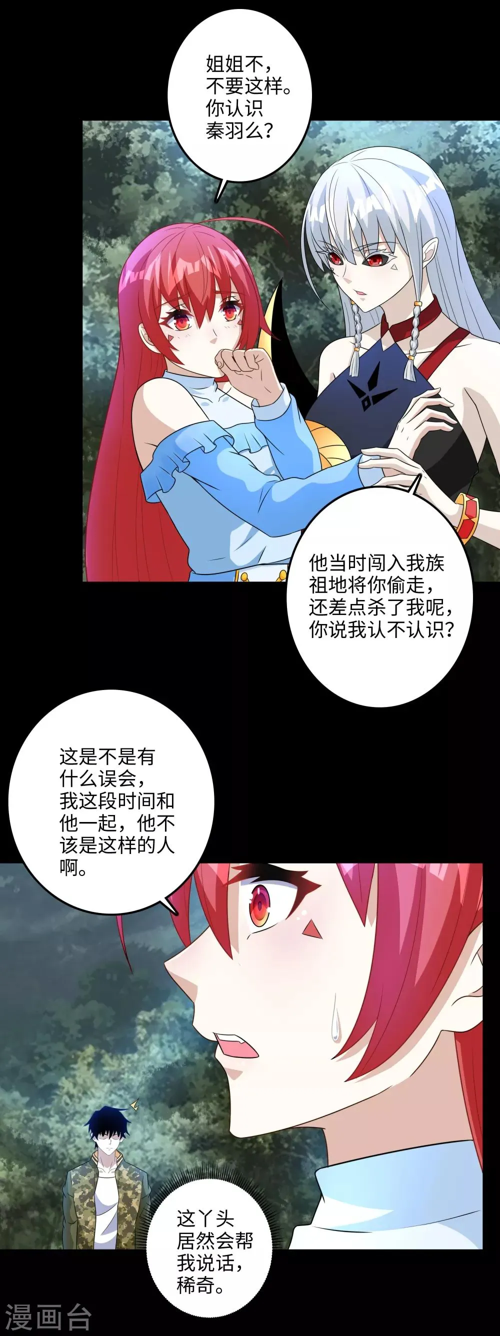 第257话 生路 第14页